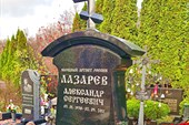 076-Александр Лазарев
